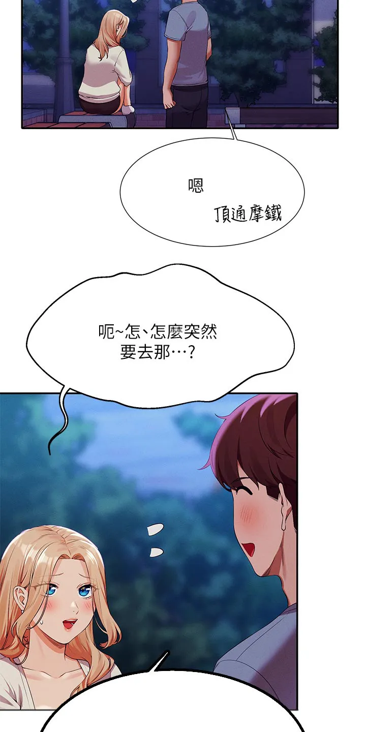 风云漫画百度百科漫画,第117章：情侣14图