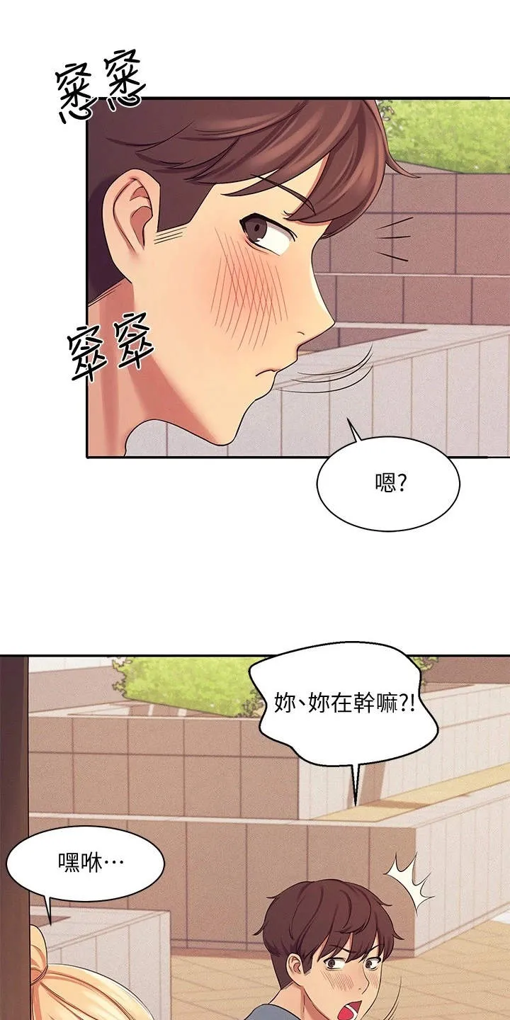 理科风云漫画漫画,第15章：怕被发现1图