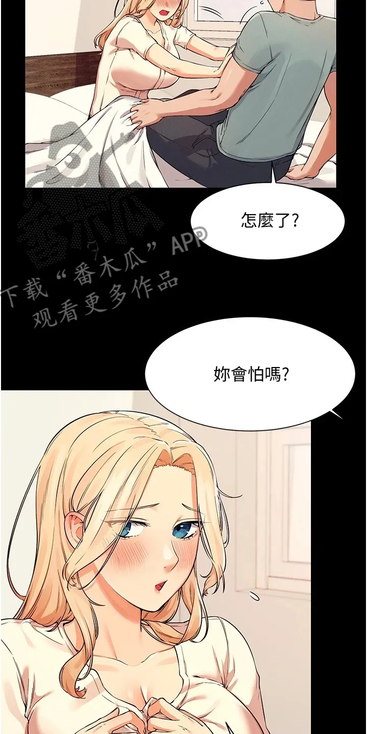 理科知识漫画漫画,第31章：不够吸引力3图
