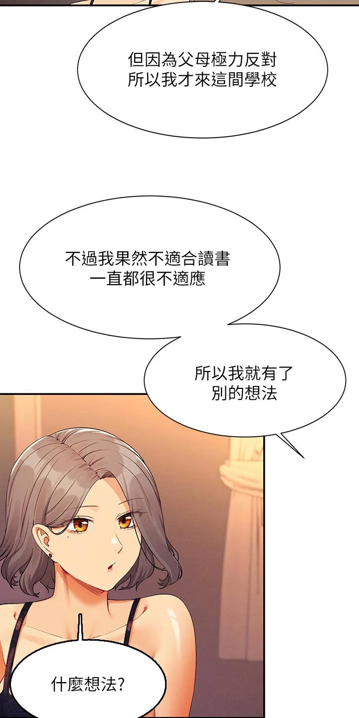 理科风云漫画漫画,第126章：倾听18图