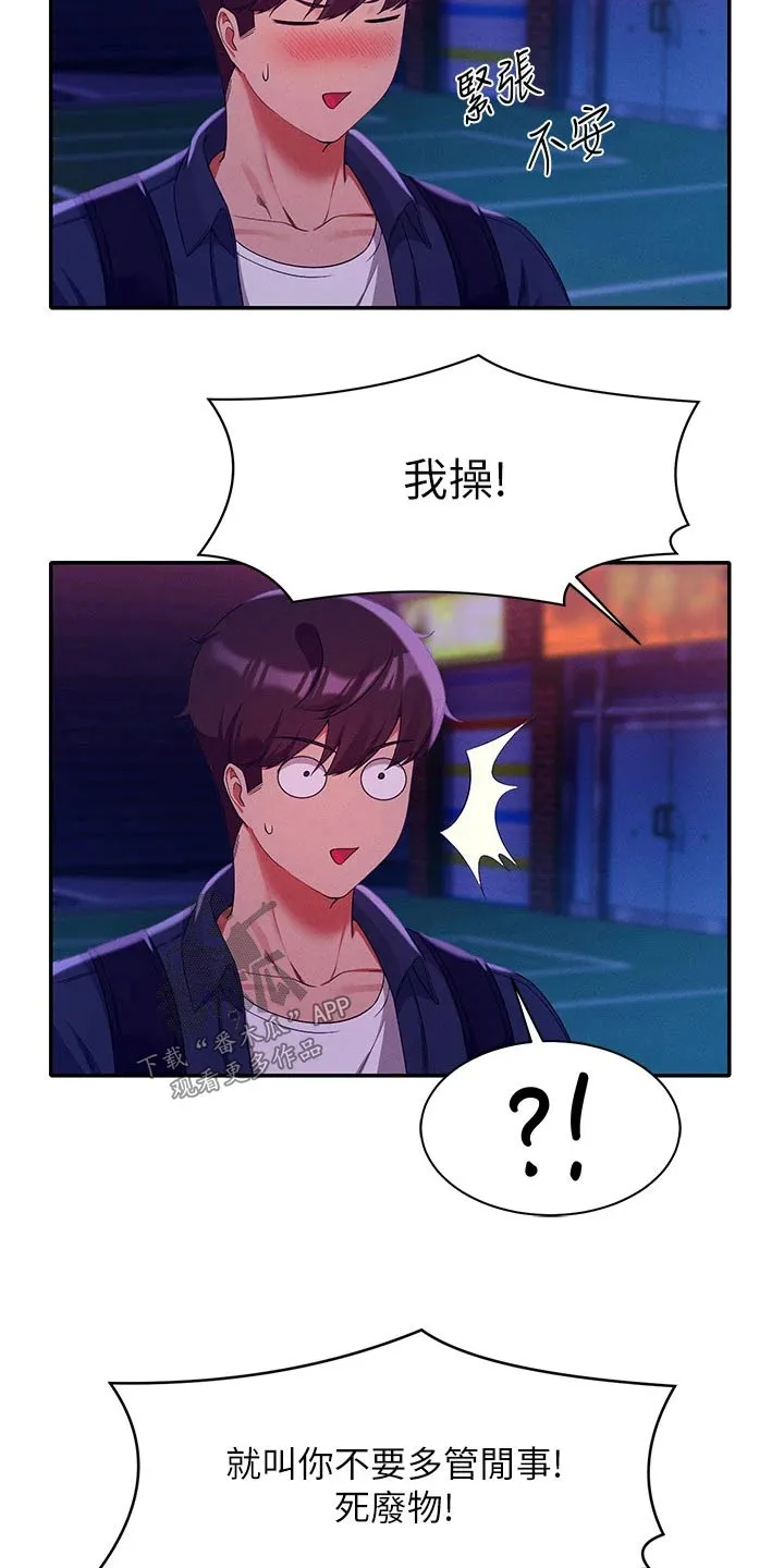 理科风云漫画漫画,第70章：出手15图