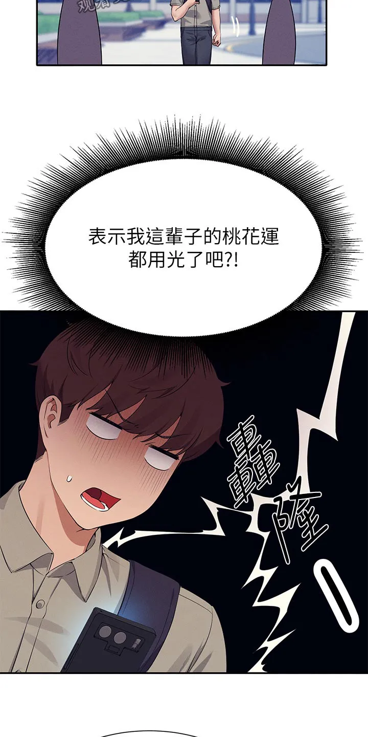 理科风云漫画漫画,第123章：低落10图