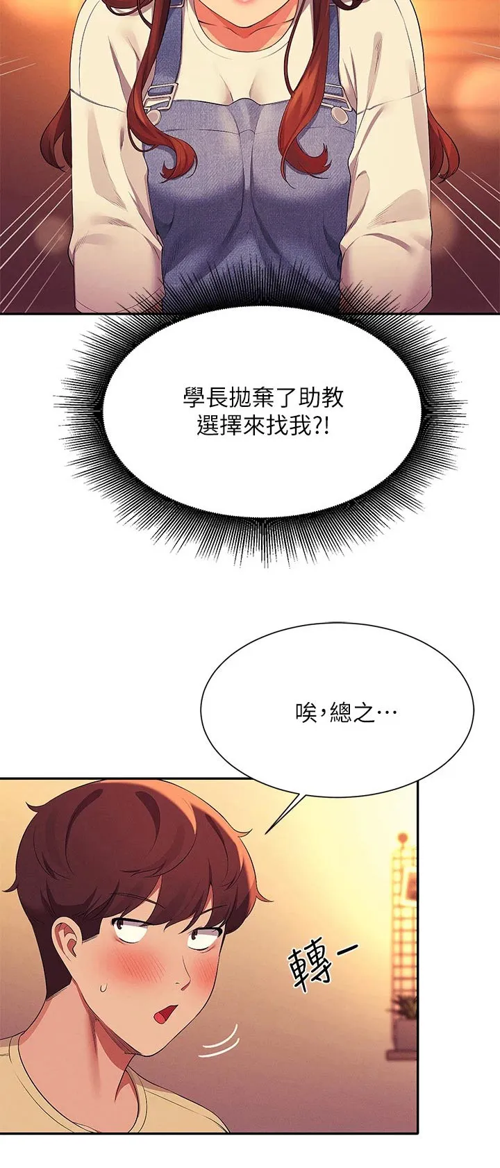 理科风云漫画漫画,第106章：过夜28图