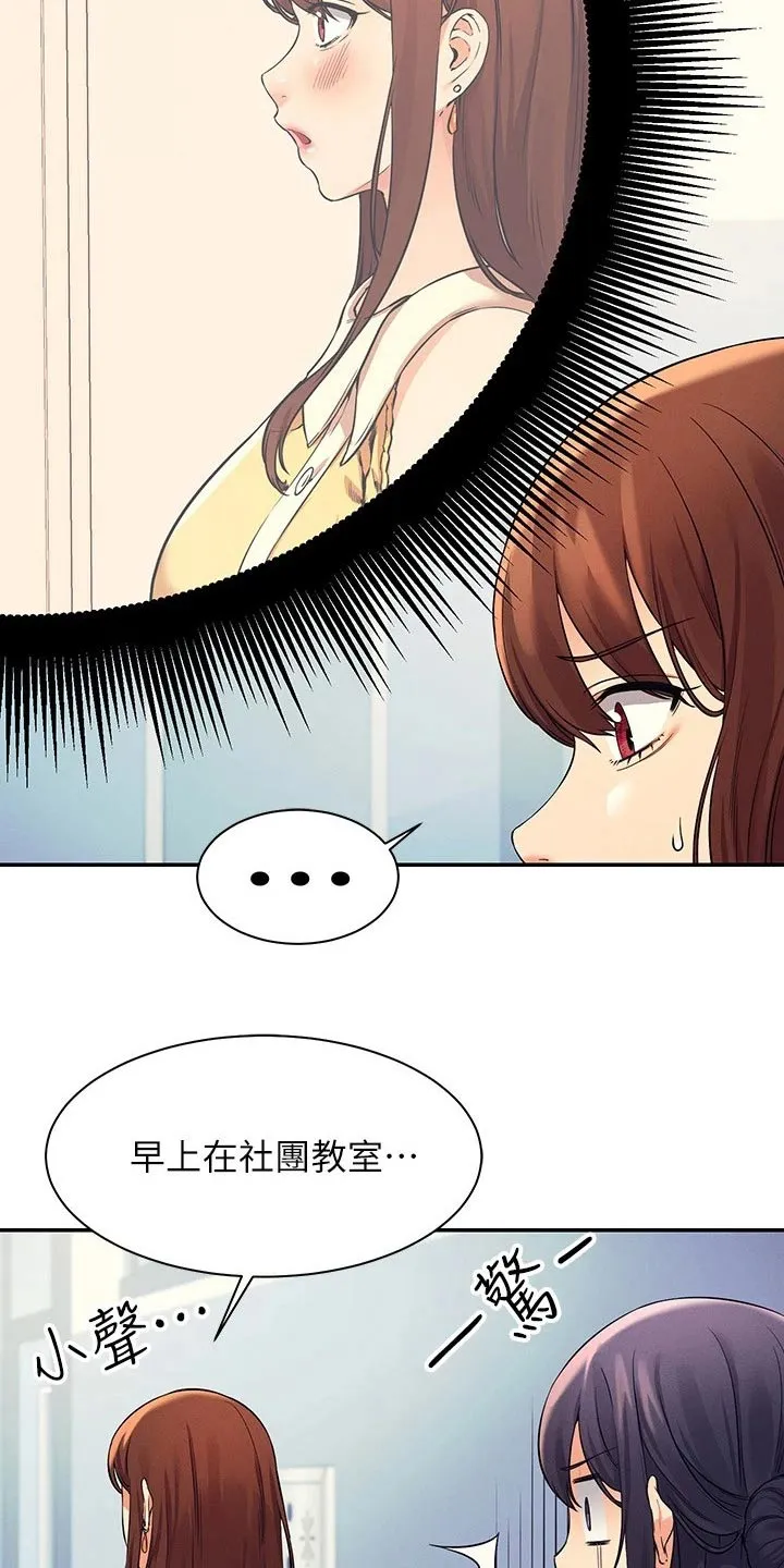 理科风云漫画漫画,第45章：过来一下17图
