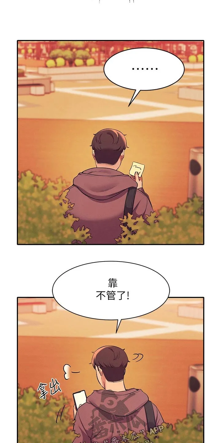 理科风云漫画漫画,第55章：你怎么在这里12图