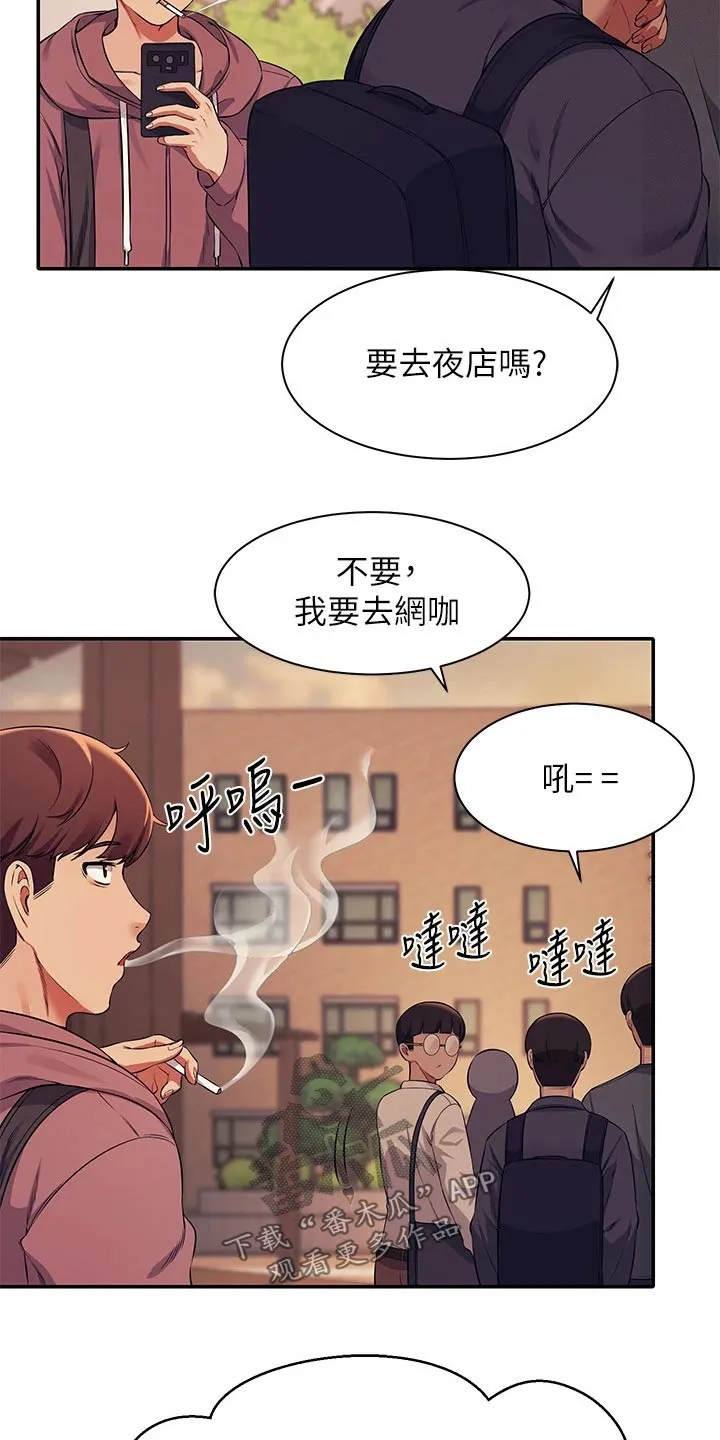 理科风云漫画漫画,第54章：放心吧7图