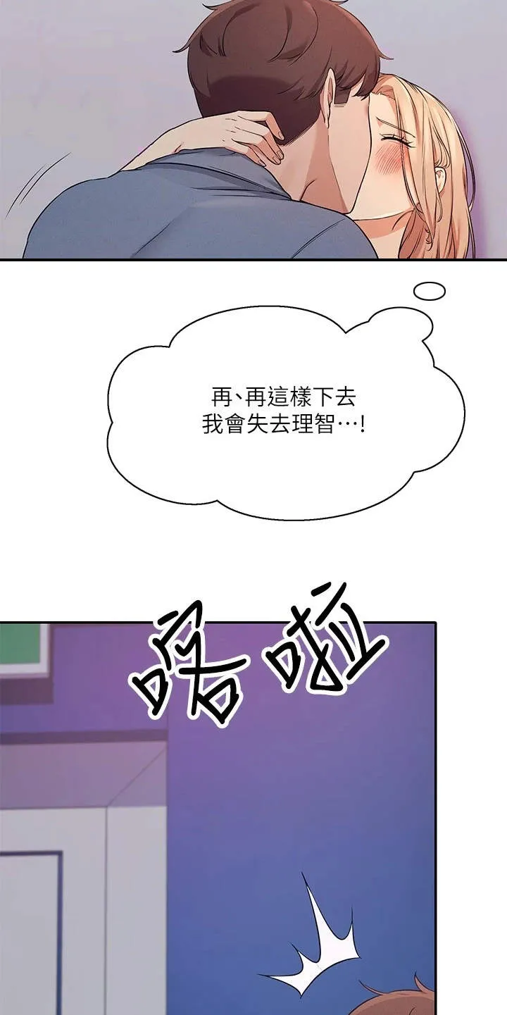风云漫画结局漫画,第18章：很难适应12图