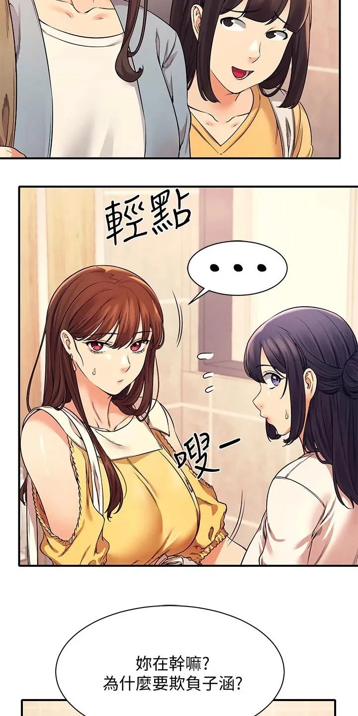 理科风云漫画漫画,第46章：大呼小叫9图