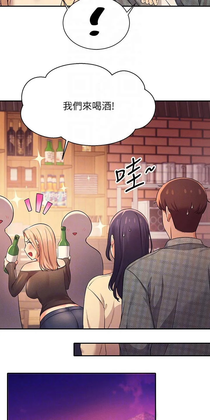 理科漫画书漫画,第48章：少喝点酒15图