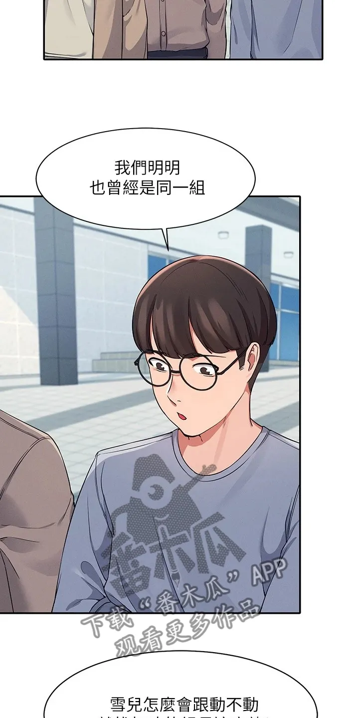 理科风云漫画漫画,第27章：变态就在眼前7图