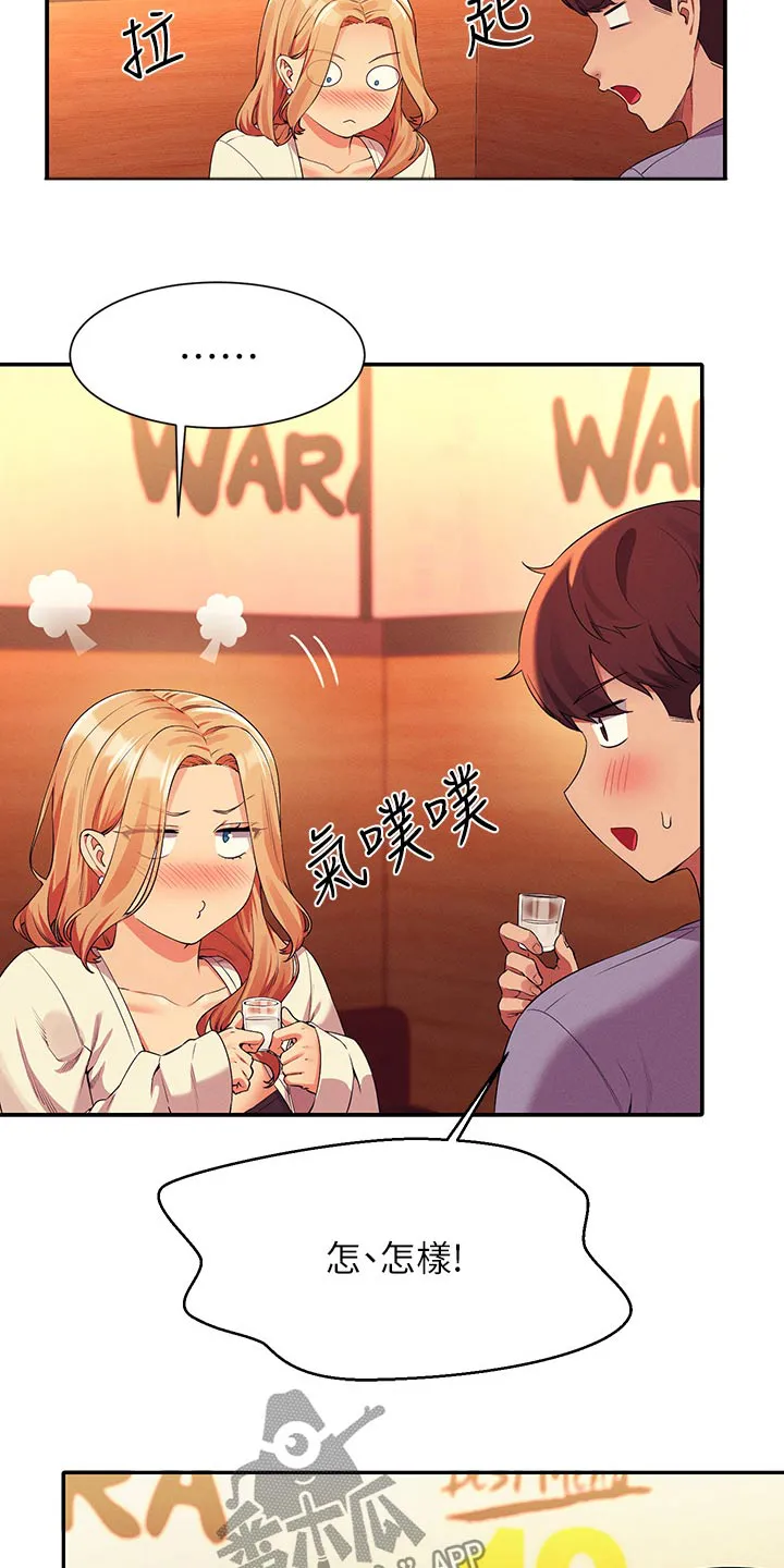 理科风云漫画漫画,第118章：诉苦15图