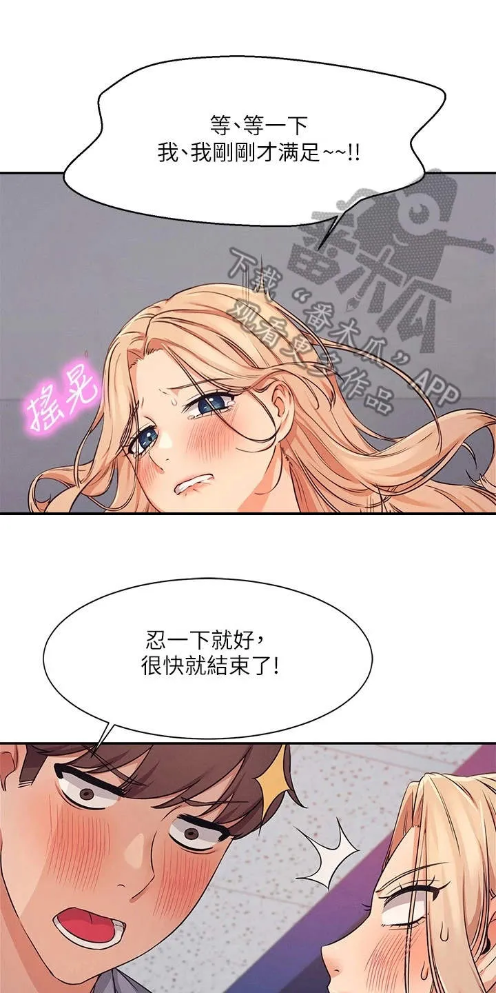理科风云漫画漫画,第19章：昏睡过去2图