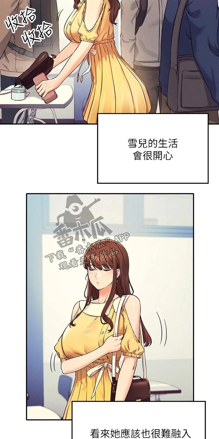理科风云漫画漫画,第45章：过来一下3图