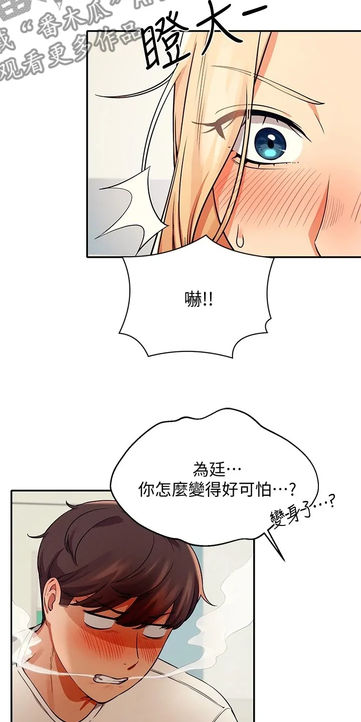 理科风云漫画漫画,第30章：替代品23图