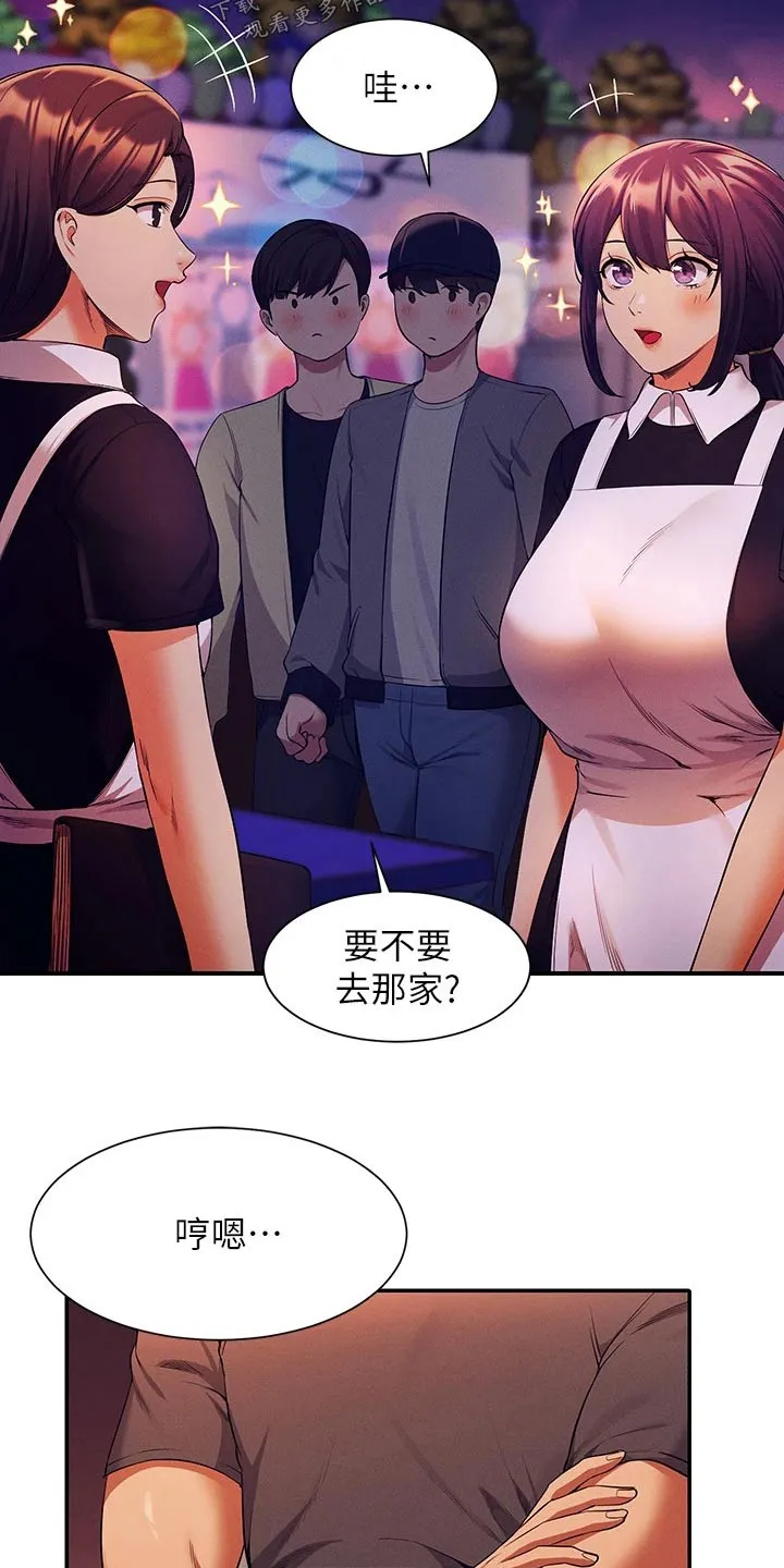 理科风云漫画漫画,第83章：强制14图