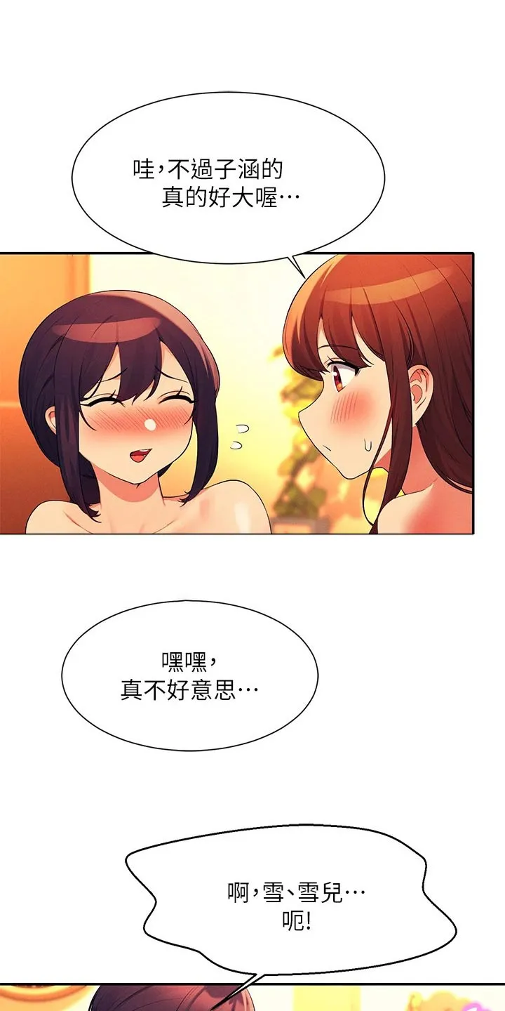 理科风云漫画漫画,第108章：开始吧14图