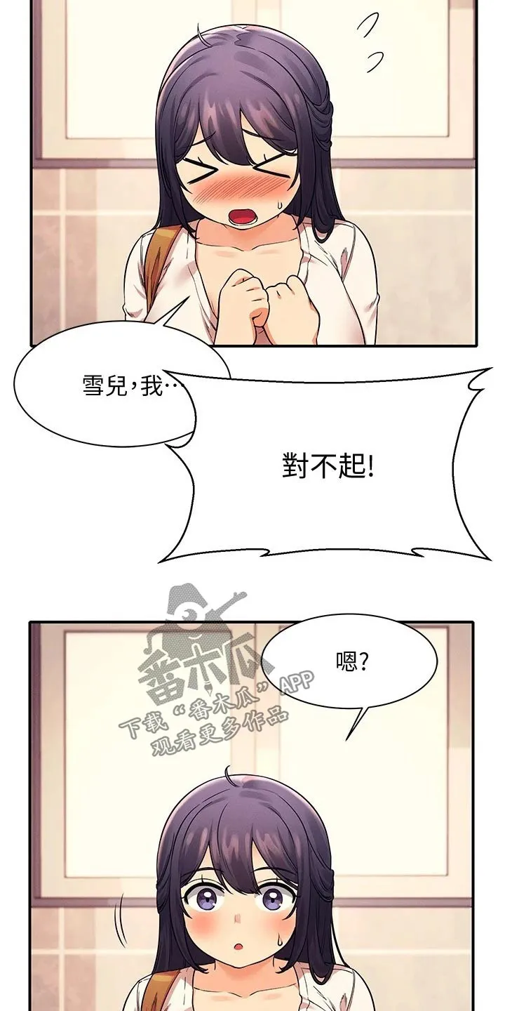 理科风云漫画漫画,第46章：大呼小叫3图