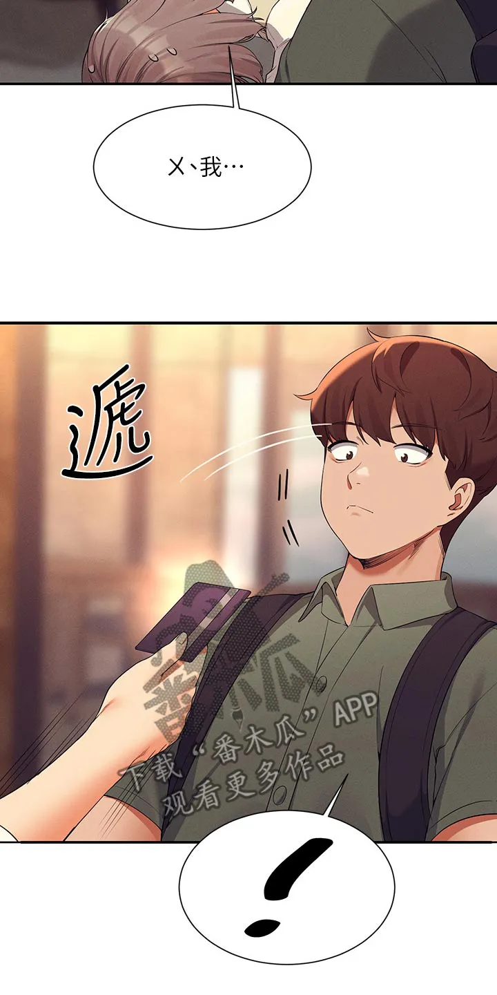 理科风云漫画漫画,第119章：不小心15图