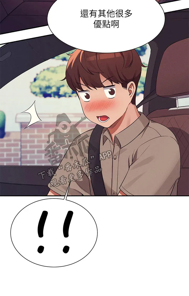 理科风云漫画漫画,第123章：低落29图