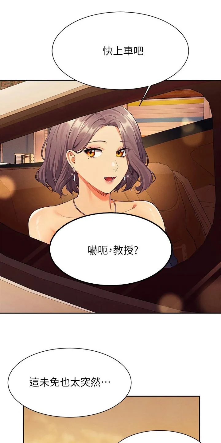 理科风云漫画漫画,第91章：高级料理5图