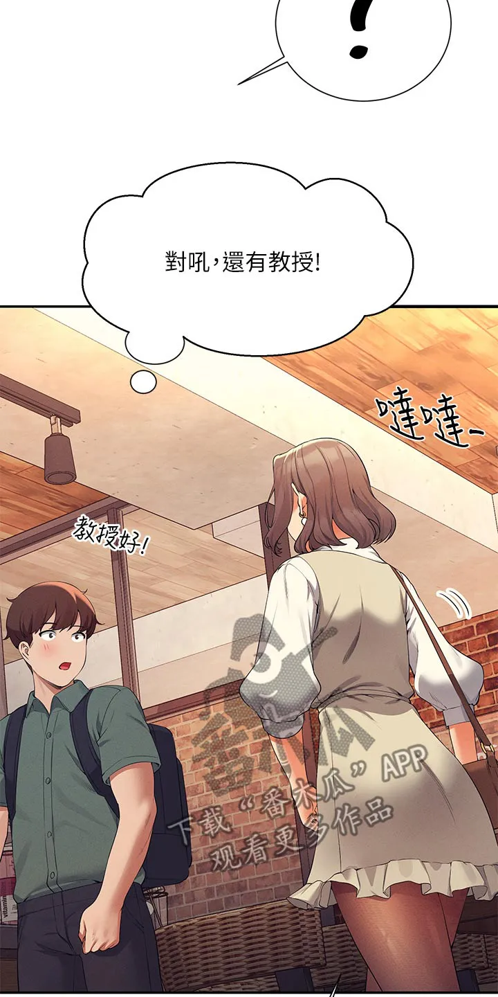 理科风云漫画漫画,第119章：不小心11图