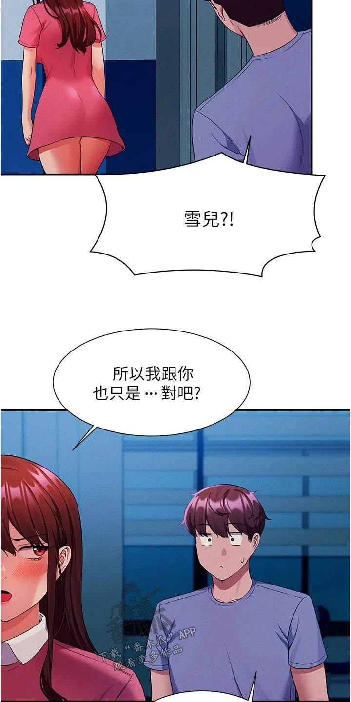 风云漫画身材漫画,第88章：关系7图