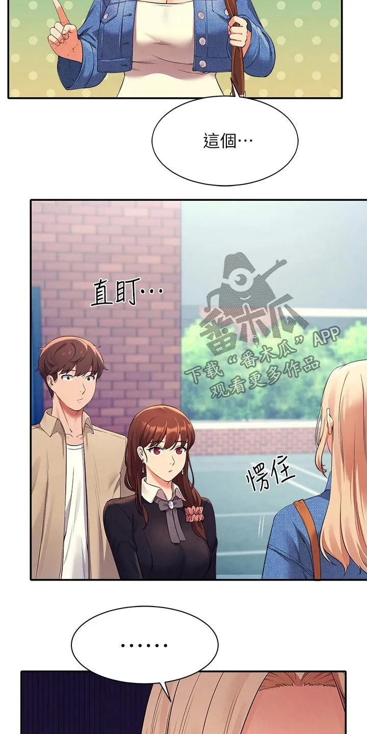 风云漫画结局漫画,第61章：碰面29图