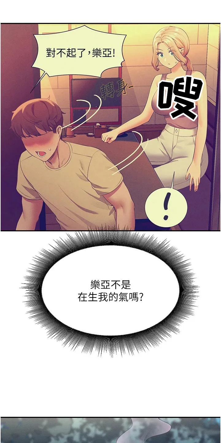 理科风云漫画漫画,第111章：是不是生气17图