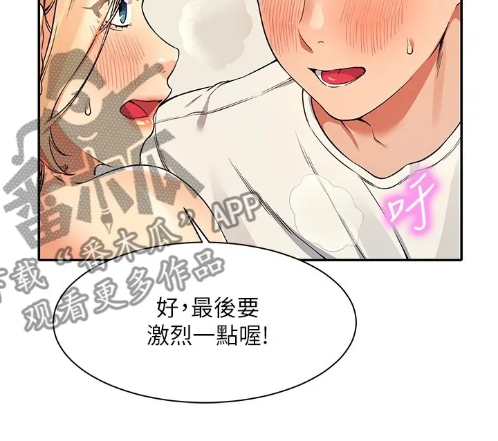 理科风云漫画漫画,第32章：不是你8图