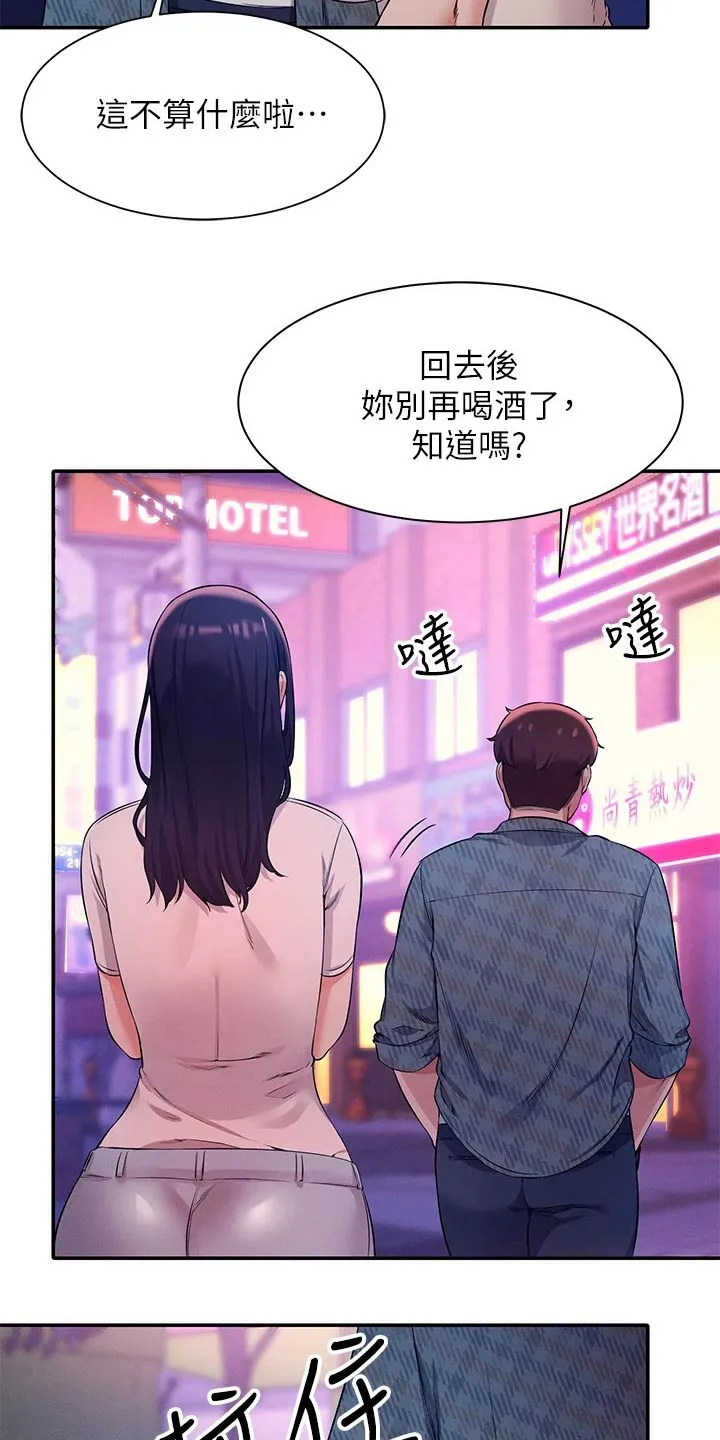 理科风云漫画漫画,第50章：有话要说14图
