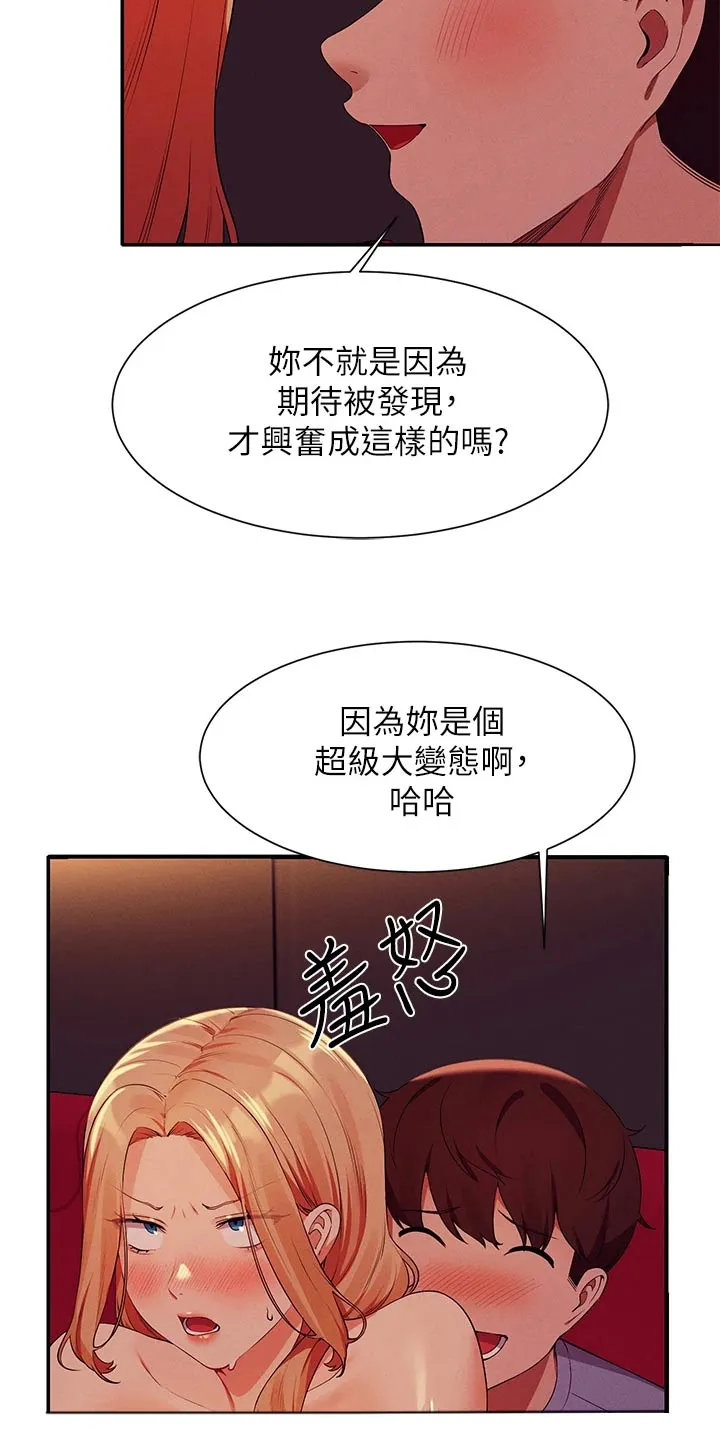 风云漫画身材漫画,第116章：期待的样子5图