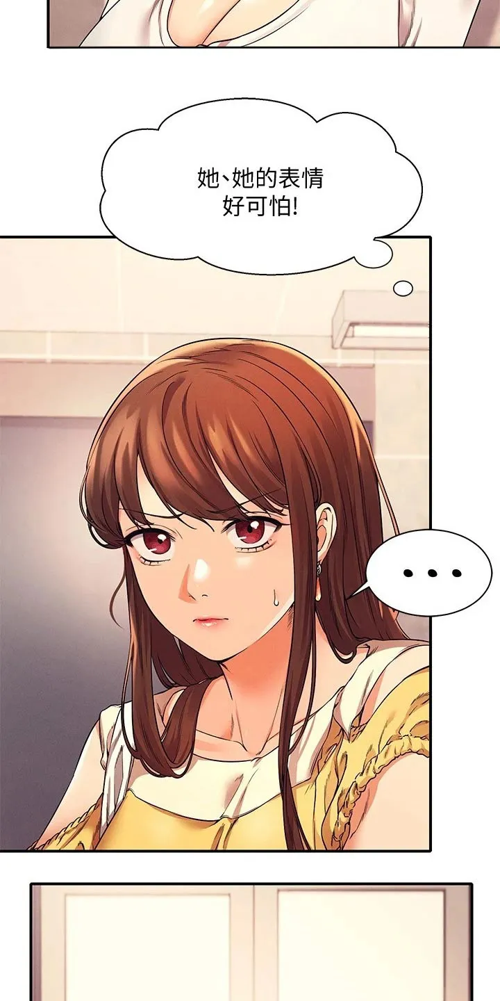 理科风云漫画漫画,第46章：大呼小叫2图
