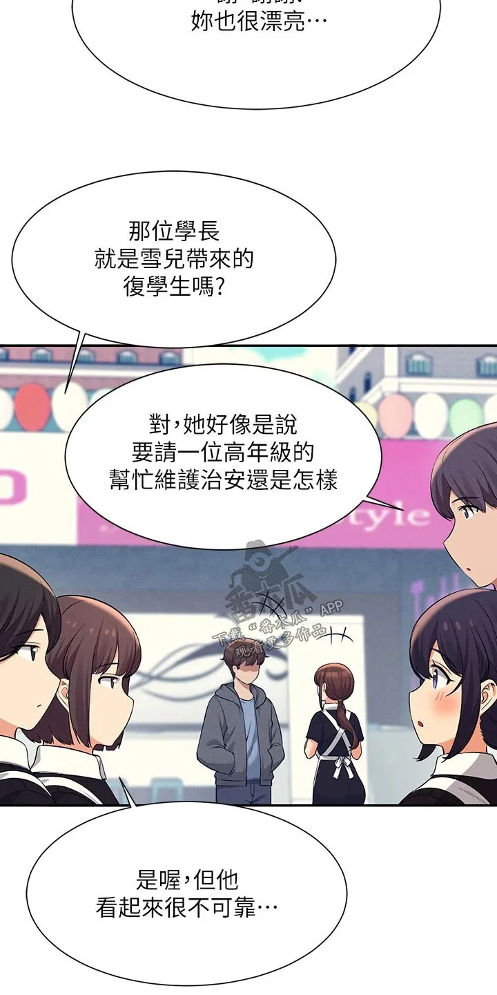 理科风云漫画漫画,第83章：强制8图