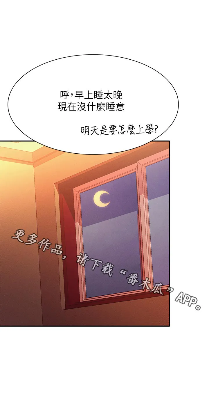 理科风云漫画漫画,第119章：不小心1图