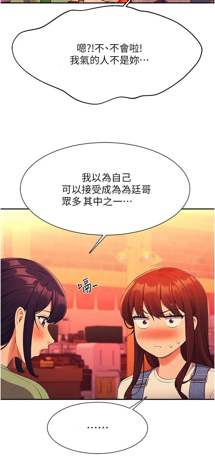 理科风云漫画漫画,第100章：生气27图