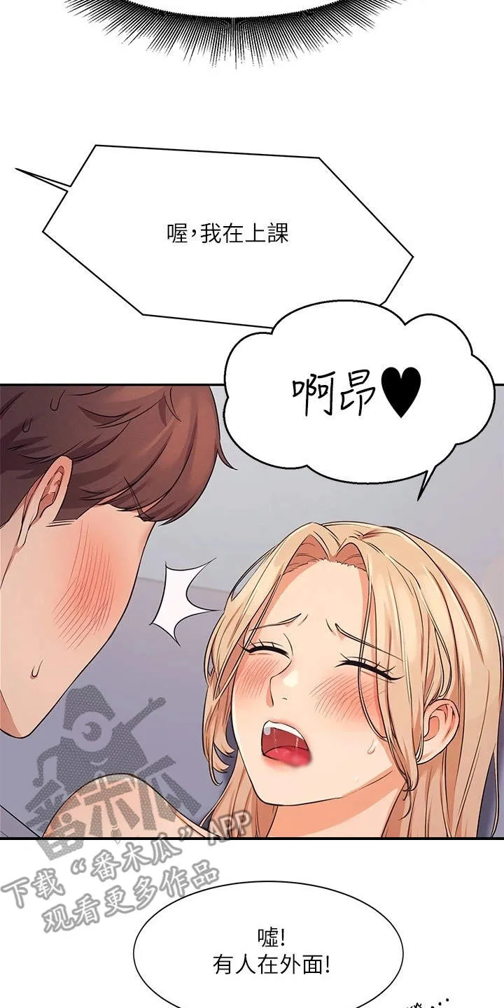 风云漫画结局漫画,第18章：很难适应14图
