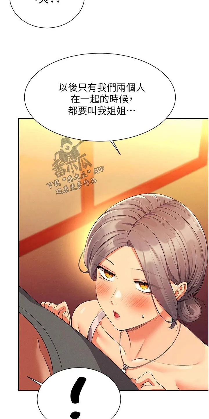 理科风云漫画漫画,第98章：遵命16图