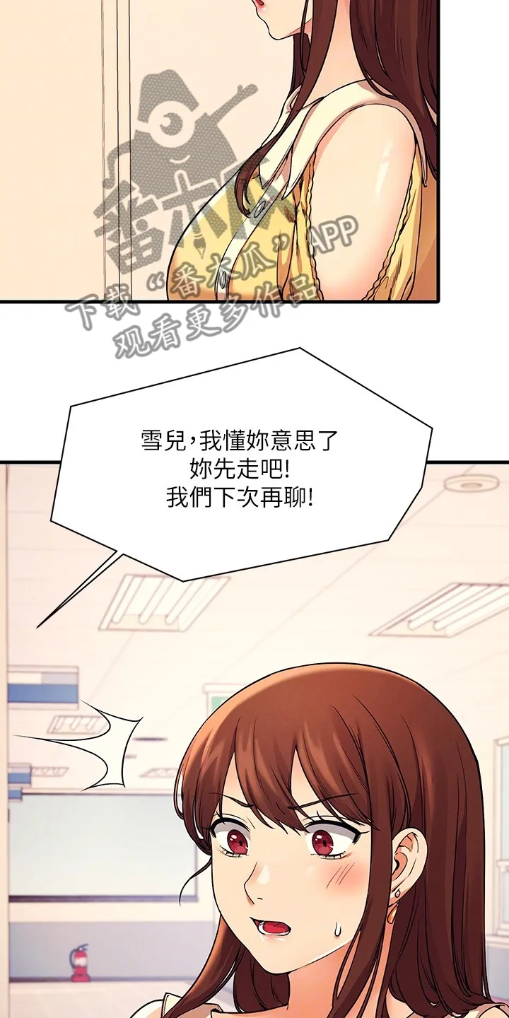 《风云》漫画漫画,第39章：支走雪见5图