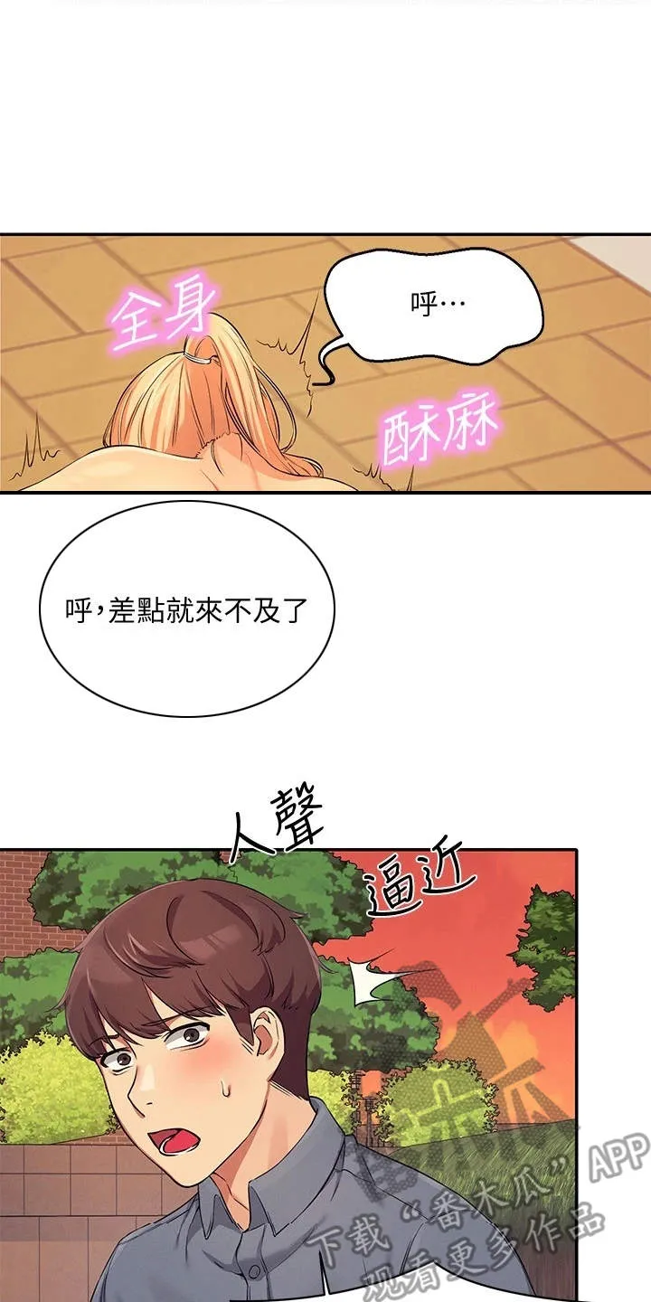 理科风云漫画漫画,第16章：奇怪的声音18图