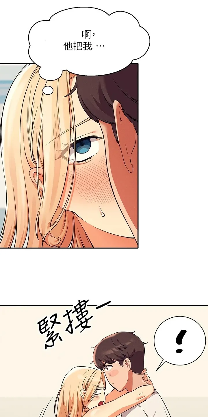 理科风云漫画漫画,第32章：不是你5图