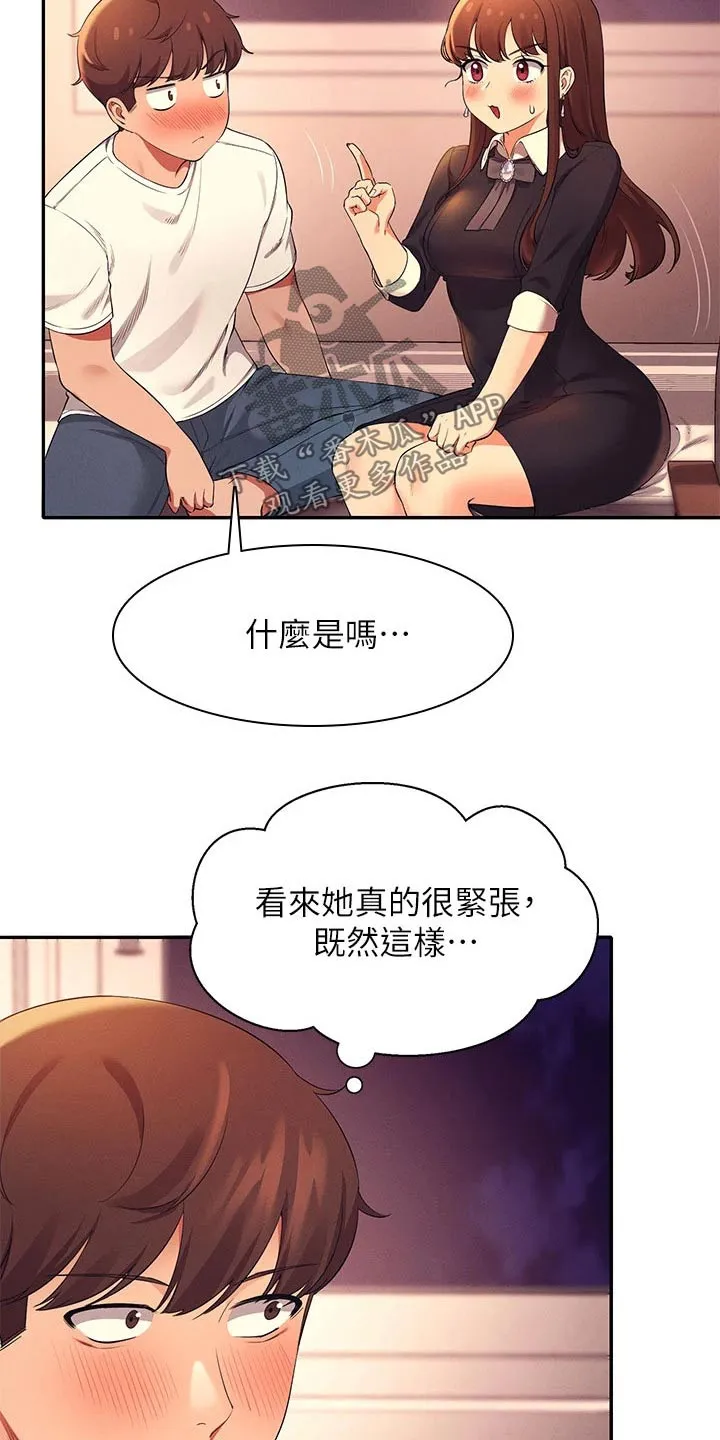 风云漫画身材漫画,第60章：害羞的样子7图