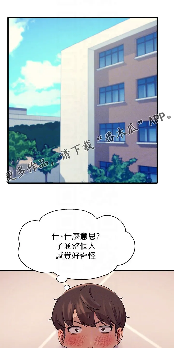 《风云》漫画漫画,第39章：支走雪见1图