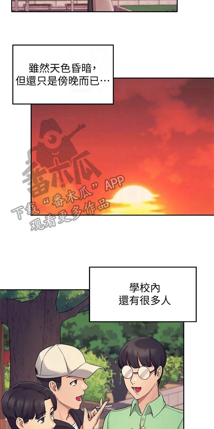 理科风云漫画漫画,第15章：怕被发现6图