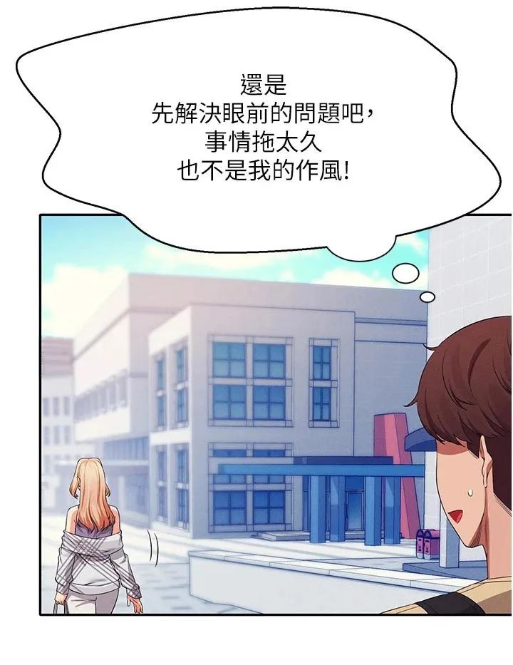 理科风云漫画漫画,第98章：遵命21图