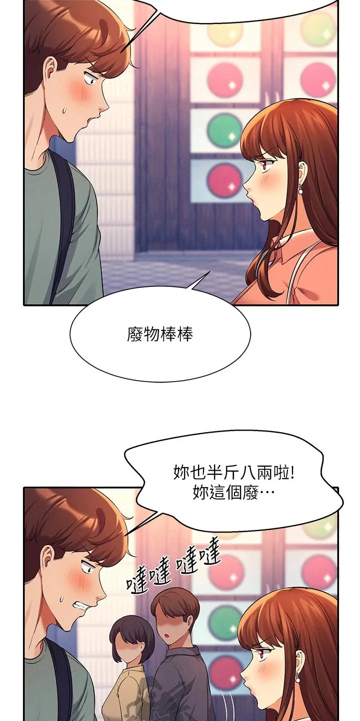 理科风云漫画漫画,第75章：吵架14图