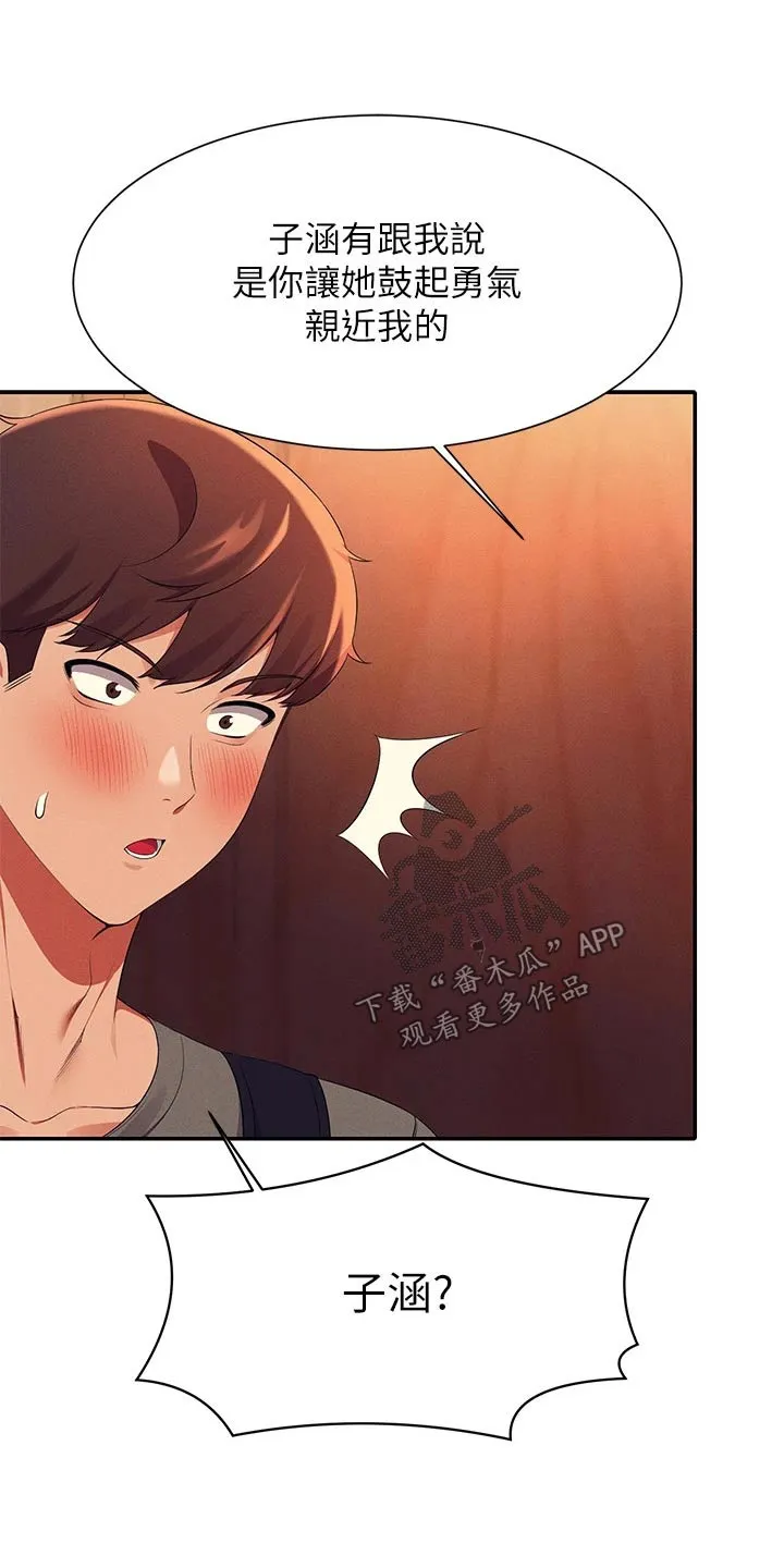 理科风云漫画漫画,第74章：躲藏19图