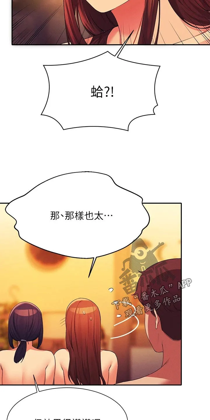 理科漫画书漫画,第109章：满意为止12图