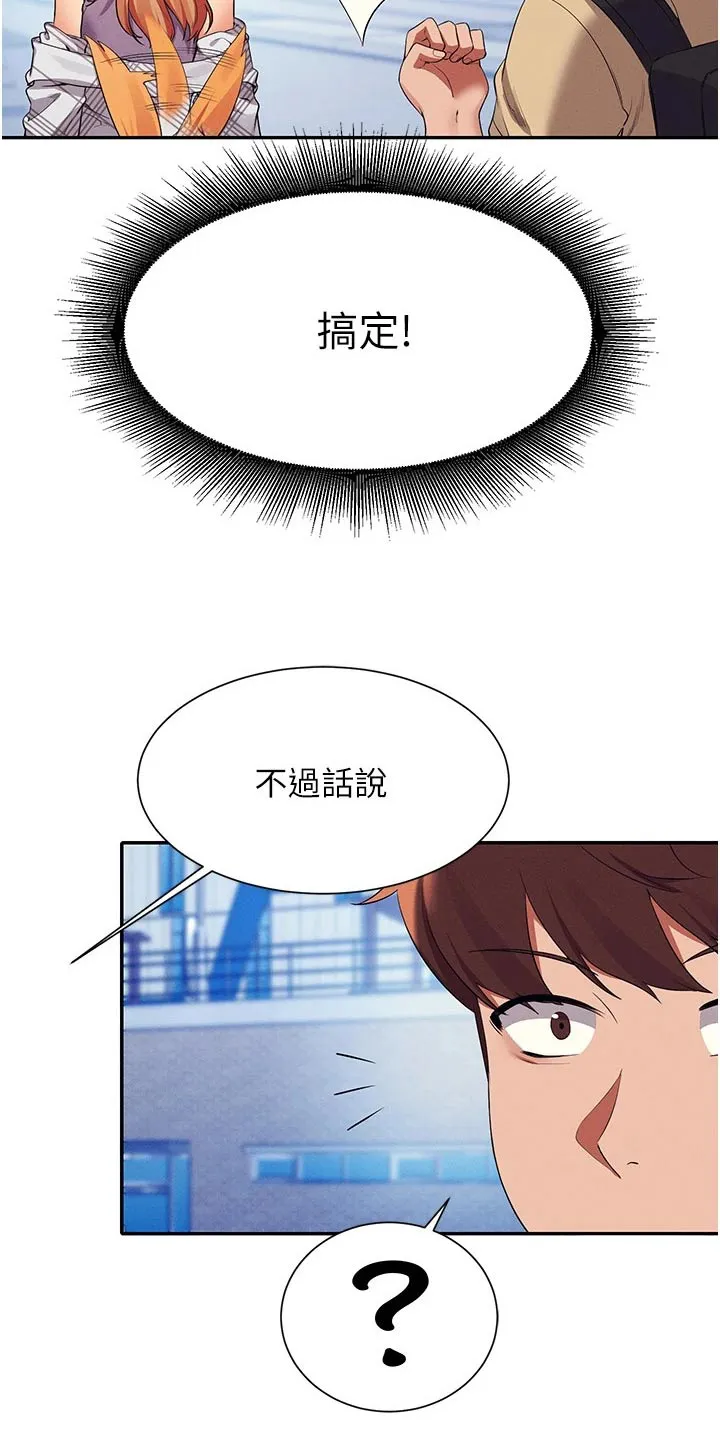 理科风云漫画漫画,第99章：这个时候7图