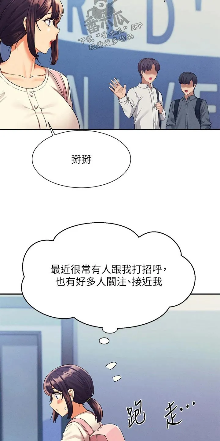 风云漫画百度百科漫画,第77章：要不要找13图