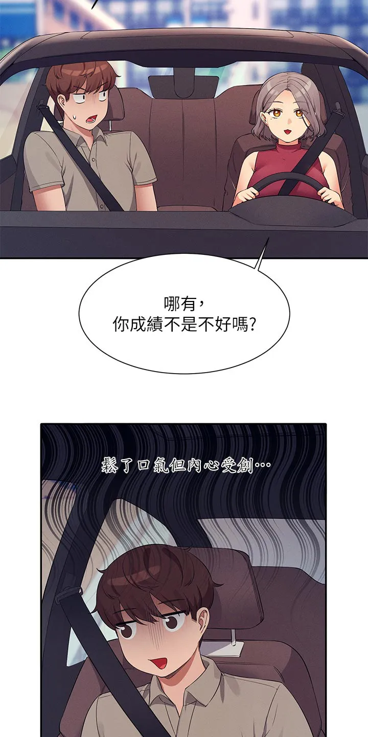 理科风云漫画漫画,第123章：低落27图